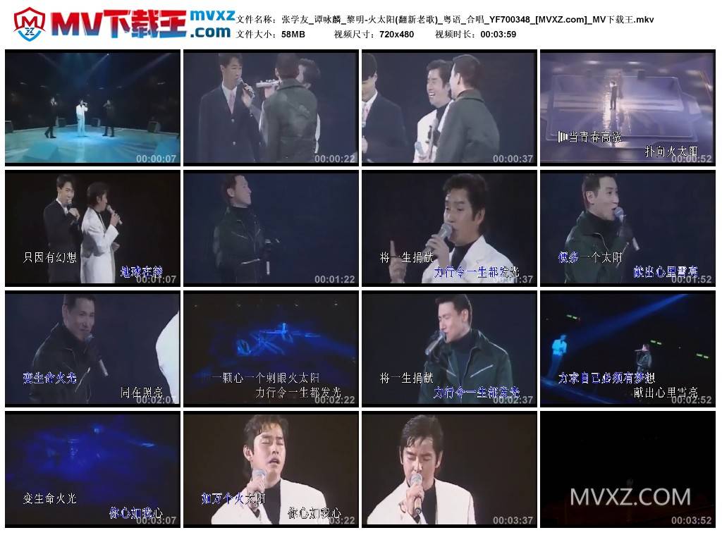 张学友_谭咏麟_黎明-火太阳(翻新老歌)_粤语_合唱_YF700348